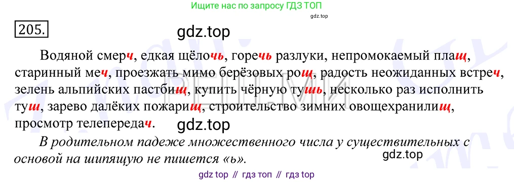 Русский язык, 10-11 класс Учебник, авторы: Греков Василий Фёдорович, Крючков Сергей Ефимович, Чешко Лев Антонович, Николина Наталия Анатольевна, Богданова Галина Александровна, издательство Просвещение, Москва, 2015, бежевого цвета, страница 138, номер 205, Решение 2