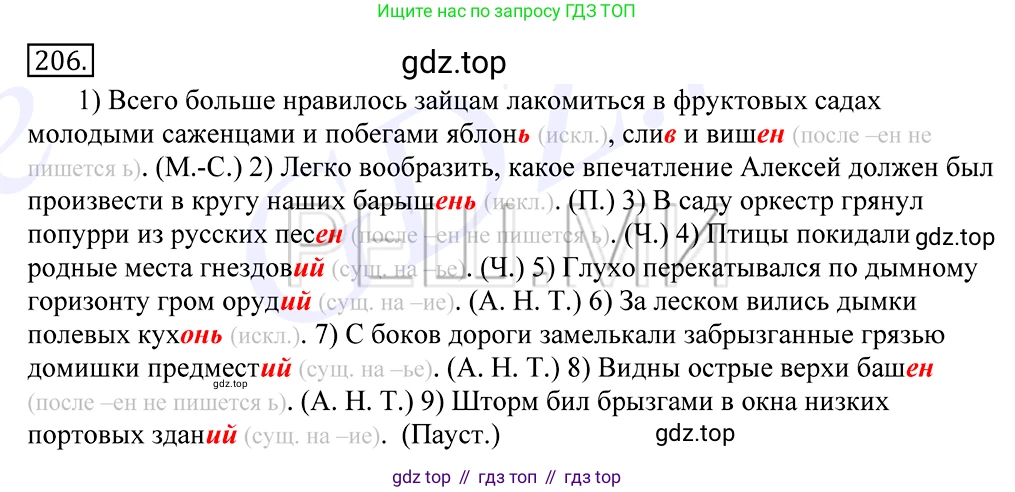 Русский язык, 10-11 класс Учебник, авторы: Греков Василий Фёдорович, Крючков Сергей Ефимович, Чешко Лев Антонович, Николина Наталия Анатольевна, Богданова Галина Александровна, издательство Просвещение, Москва, 2015, бежевого цвета, страница 139, номер 206, Решение 2