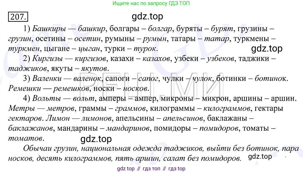 Русский язык, 10-11 класс Учебник, авторы: Греков Василий Фёдорович, Крючков Сергей Ефимович, Чешко Лев Антонович, Николина Наталия Анатольевна, Богданова Галина Александровна, издательство Просвещение, Москва, 2015, бежевого цвета, страница 139, номер 207, Решение 2