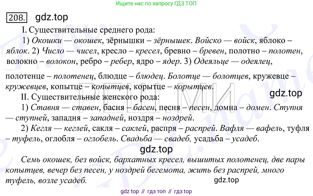 Русский язык, 10-11 класс Учебник, авторы: Греков Василий Фёдорович, Крючков Сергей Ефимович, Чешко Лев Антонович, Николина Наталия Анатольевна, Богданова Галина Александровна, издательство Просвещение, Москва, 2015, бежевого цвета, страница 139, номер 208, Решение 2