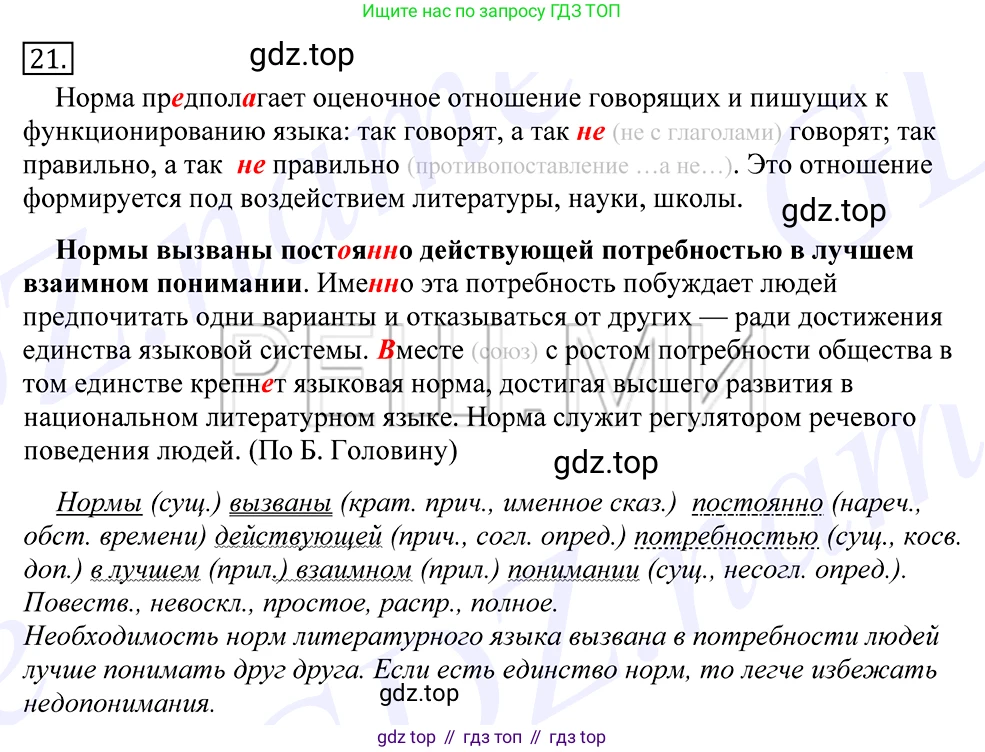 Русский язык, 10-11 класс Учебник, авторы: Греков Василий Фёдорович, Крючков Сергей Ефимович, Чешко Лев Антонович, Николина Наталия Анатольевна, Богданова Галина Александровна, издательство Просвещение, Москва, 2015, бежевого цвета, страница 19, номер 21, Решение 2