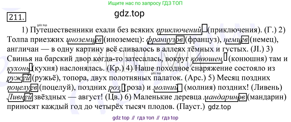 Русский язык, 10-11 класс Учебник, авторы: Греков Василий Фёдорович, Крючков Сергей Ефимович, Чешко Лев Антонович, Николина Наталия Анатольевна, Богданова Галина Александровна, издательство Просвещение, Москва, 2015, бежевого цвета, страница 140, номер 211, Решение 2