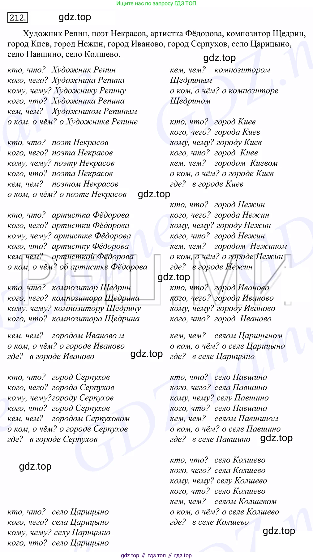 Русский язык, 10-11 класс Учебник, авторы: Греков Василий Фёдорович, Крючков Сергей Ефимович, Чешко Лев Антонович, Николина Наталия Анатольевна, Богданова Галина Александровна, издательство Просвещение, Москва, 2015, бежевого цвета, страница 141, номер 212, Решение 2