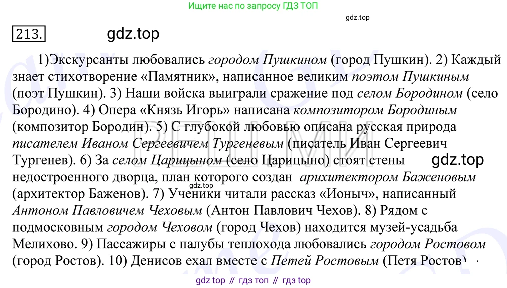 Русский язык, 10-11 класс Учебник, авторы: Греков Василий Фёдорович, Крючков Сергей Ефимович, Чешко Лев Антонович, Николина Наталия Анатольевна, Богданова Галина Александровна, издательство Просвещение, Москва, 2015, бежевого цвета, страница 141, номер 213, Решение 2