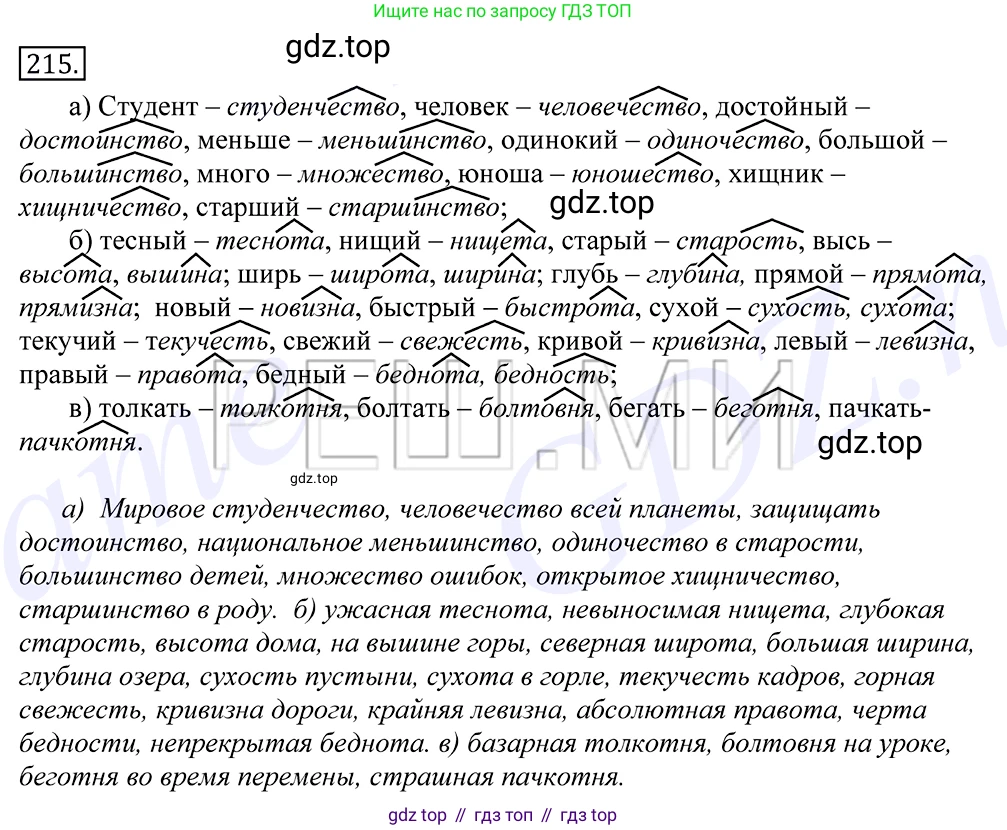 Русский язык, 10-11 класс Учебник, авторы: Греков Василий Фёдорович, Крючков Сергей Ефимович, Чешко Лев Антонович, Николина Наталия Анатольевна, Богданова Галина Александровна, издательство Просвещение, Москва, 2015, бежевого цвета, страница 143, номер 215, Решение 2