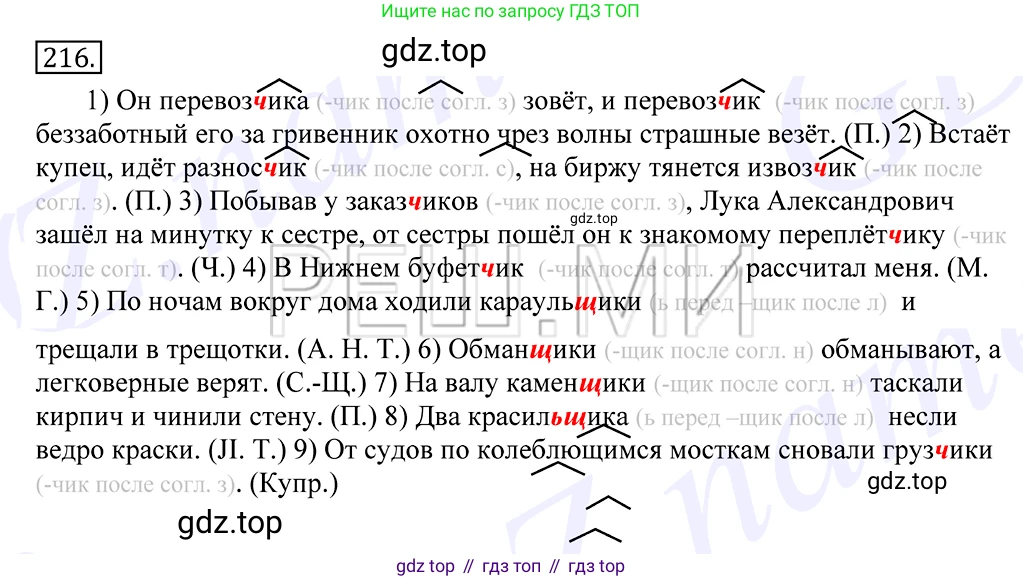 Русский язык, 10-11 класс Учебник, авторы: Греков Василий Фёдорович, Крючков Сергей Ефимович, Чешко Лев Антонович, Николина Наталия Анатольевна, Богданова Галина Александровна, издательство Просвещение, Москва, 2015, бежевого цвета, страница 143, номер 216, Решение 2