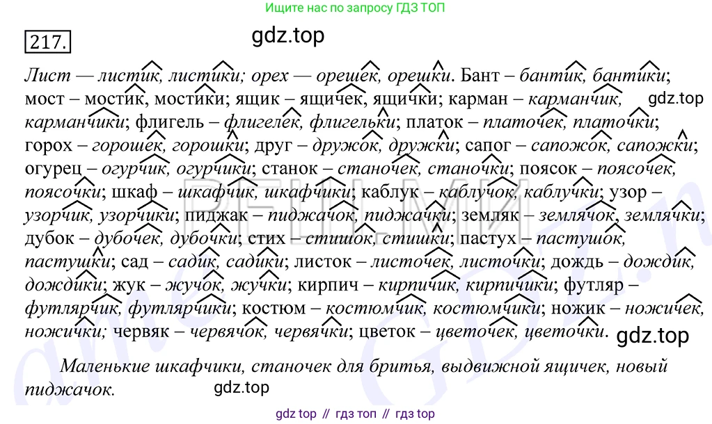 Русский язык, 10-11 класс Учебник, авторы: Греков Василий Фёдорович, Крючков Сергей Ефимович, Чешко Лев Антонович, Николина Наталия Анатольевна, Богданова Галина Александровна, издательство Просвещение, Москва, 2015, бежевого цвета, страница 146, номер 217, Решение 2