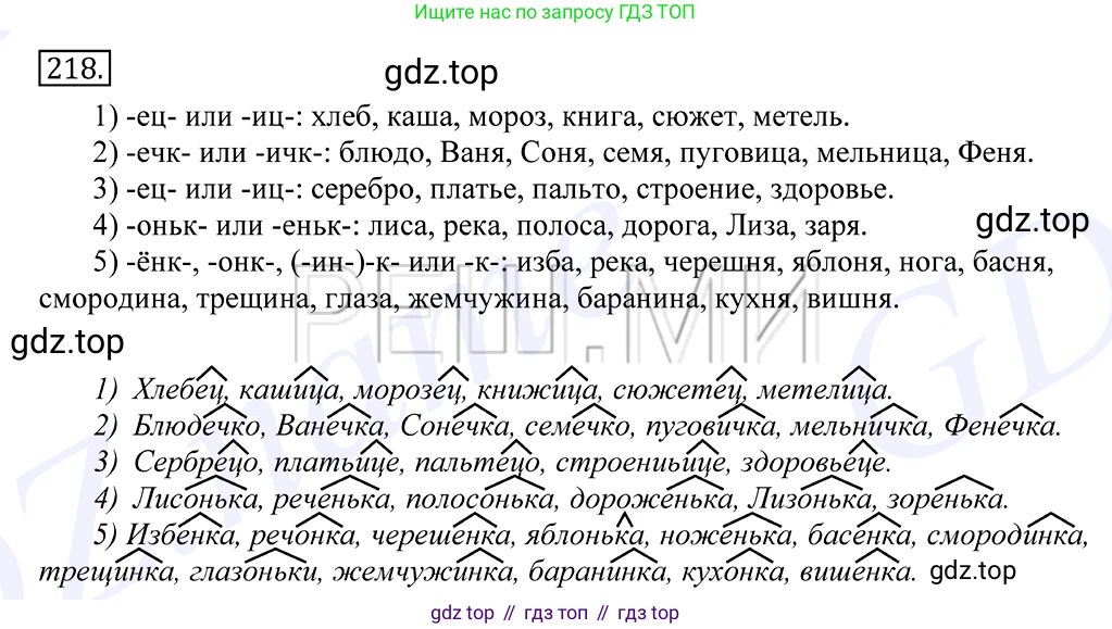 Русский язык, 10-11 класс Учебник, авторы: Греков Василий Фёдорович, Крючков Сергей Ефимович, Чешко Лев Антонович, Николина Наталия Анатольевна, Богданова Галина Александровна, издательство Просвещение, Москва, 2015, бежевого цвета, страница 146, номер 218, Решение 2