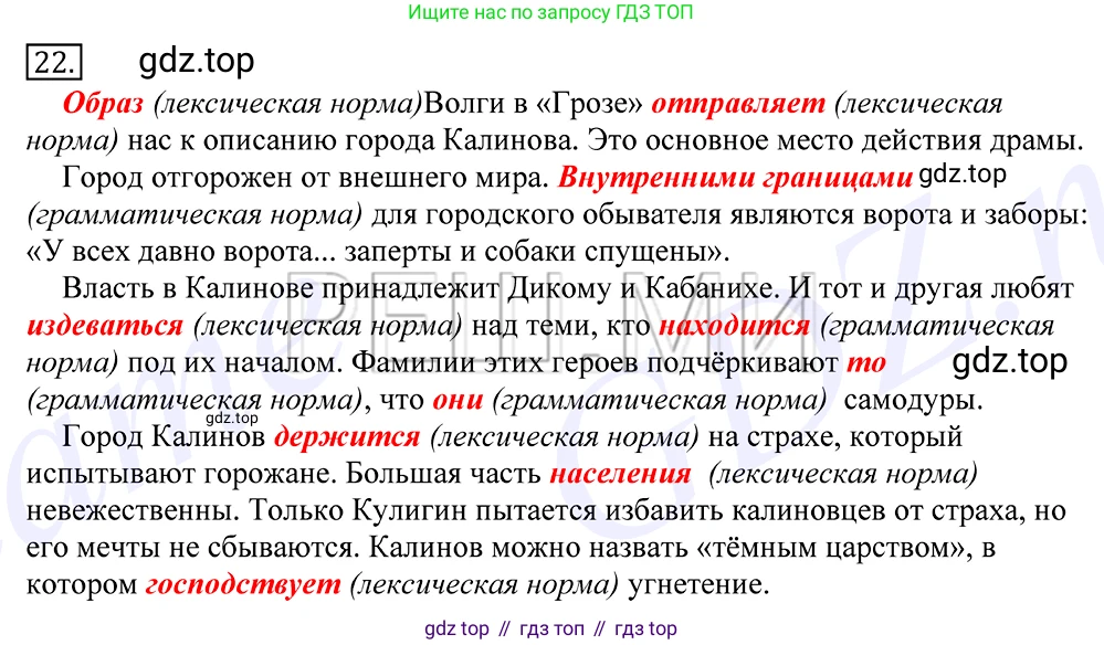 Русский язык, 10-11 класс Учебник, авторы: Греков Василий Фёдорович, Крючков Сергей Ефимович, Чешко Лев Антонович, Николина Наталия Анатольевна, Богданова Галина Александровна, издательство Просвещение, Москва, 2015, бежевого цвета, страница 20, номер 22, Решение 2