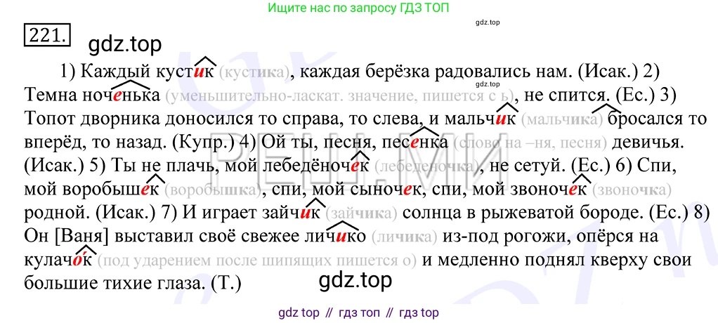 Русский язык, 10-11 класс Учебник, авторы: Греков Василий Фёдорович, Крючков Сергей Ефимович, Чешко Лев Антонович, Николина Наталия Анатольевна, Богданова Галина Александровна, издательство Просвещение, Москва, 2015, бежевого цвета, страница 147, номер 221, Решение 2