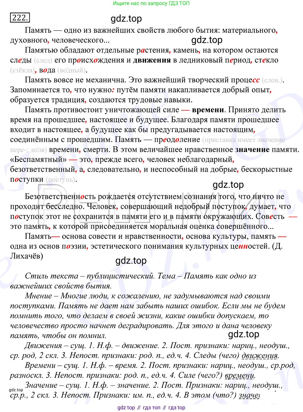 Русский язык, 10-11 класс Учебник, авторы: Греков Василий Фёдорович, Крючков Сергей Ефимович, Чешко Лев Антонович, Николина Наталия Анатольевна, Богданова Галина Александровна, издательство Просвещение, Москва, 2015, бежевого цвета, страница 147, номер 222, Решение 2