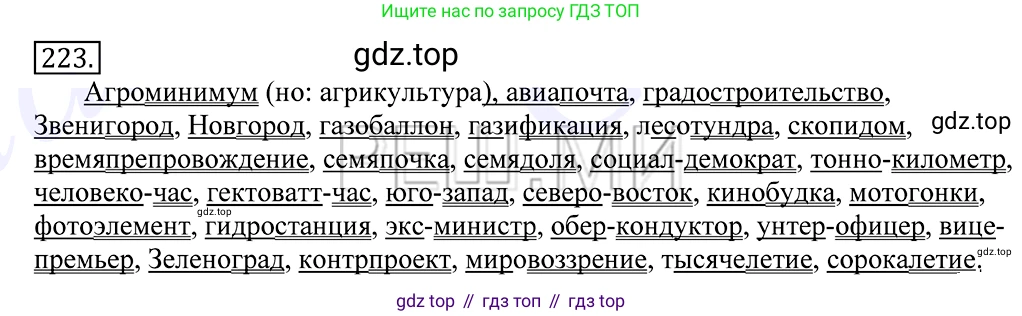 Русский язык, 10-11 класс Учебник, авторы: Греков Василий Фёдорович, Крючков Сергей Ефимович, Чешко Лев Антонович, Николина Наталия Анатольевна, Богданова Галина Александровна, издательство Просвещение, Москва, 2015, бежевого цвета, страница 149, номер 223, Решение 2