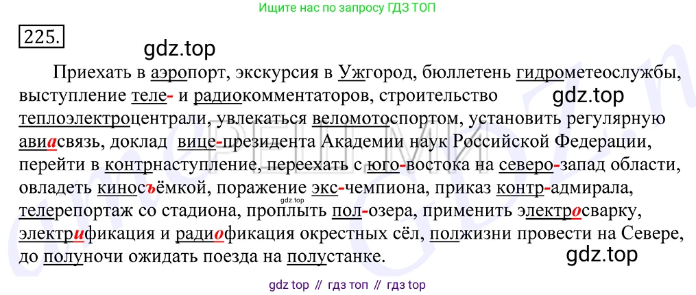 Русский язык, 10-11 класс Учебник, авторы: Греков Василий Фёдорович, Крючков Сергей Ефимович, Чешко Лев Антонович, Николина Наталия Анатольевна, Богданова Галина Александровна, издательство Просвещение, Москва, 2015, бежевого цвета, страница 150, номер 225, Решение 2