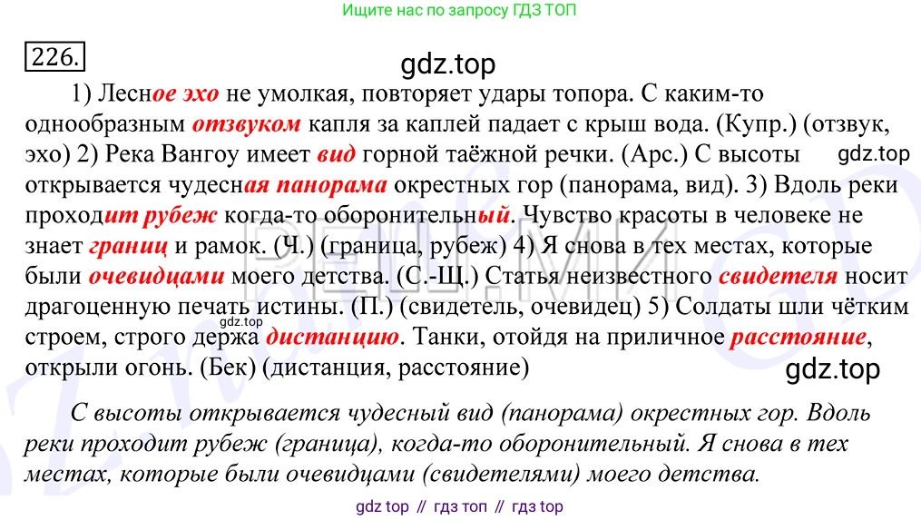 Русский язык, 10-11 класс Учебник, авторы: Греков Василий Фёдорович, Крючков Сергей Ефимович, Чешко Лев Антонович, Николина Наталия Анатольевна, Богданова Галина Александровна, издательство Просвещение, Москва, 2015, бежевого цвета, страница 150, номер 226, Решение 2