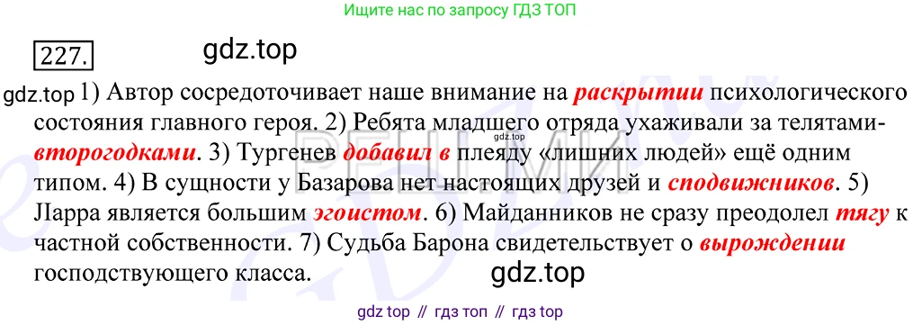 Русский язык, 10-11 класс Учебник, авторы: Греков Василий Фёдорович, Крючков Сергей Ефимович, Чешко Лев Антонович, Николина Наталия Анатольевна, Богданова Галина Александровна, издательство Просвещение, Москва, 2015, бежевого цвета, страница 151, номер 227, Решение 2