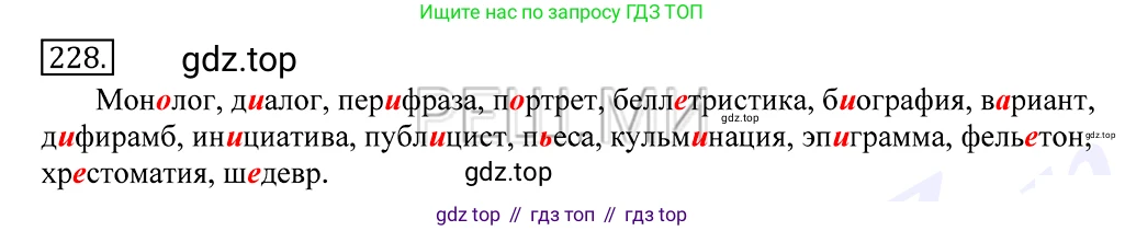 Русский язык, 10-11 класс Учебник, авторы: Греков Василий Фёдорович, Крючков Сергей Ефимович, Чешко Лев Антонович, Николина Наталия Анатольевна, Богданова Галина Александровна, издательство Просвещение, Москва, 2015, бежевого цвета, страница 151, номер 228, Решение 2