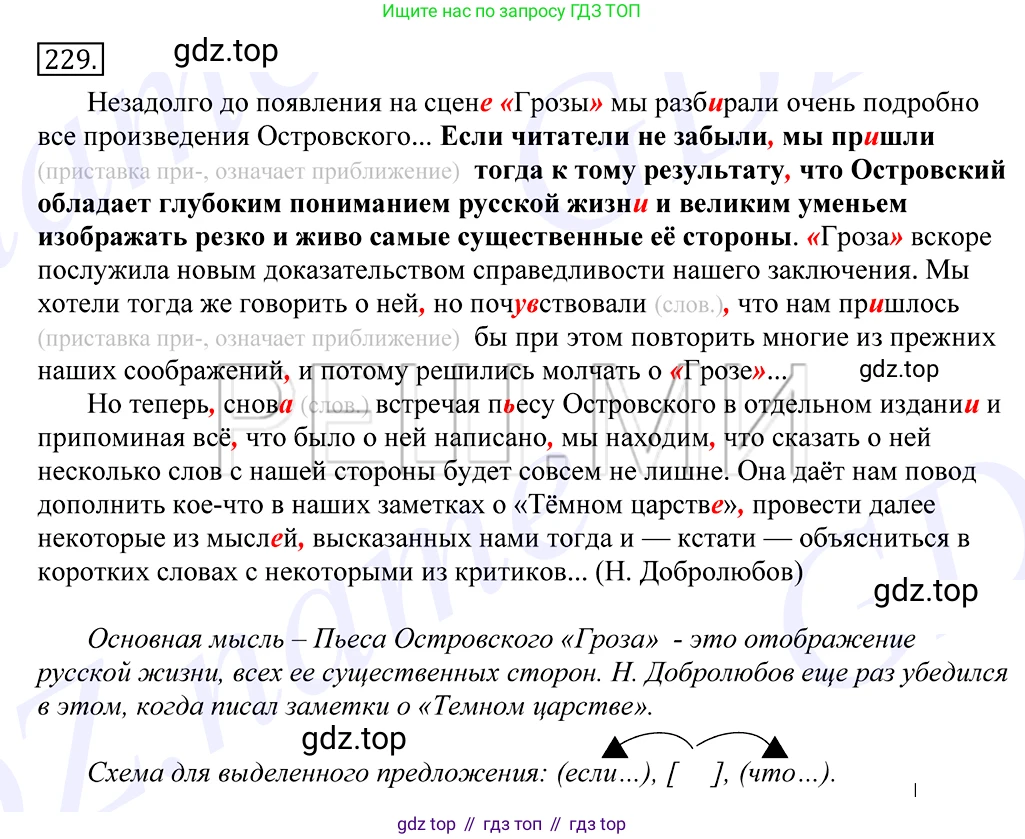 Русский язык, 10-11 класс Учебник, авторы: Греков Василий Фёдорович, Крючков Сергей Ефимович, Чешко Лев Антонович, Николина Наталия Анатольевна, Богданова Галина Александровна, издательство Просвещение, Москва, 2015, бежевого цвета, страница 151, номер 229, Решение 2