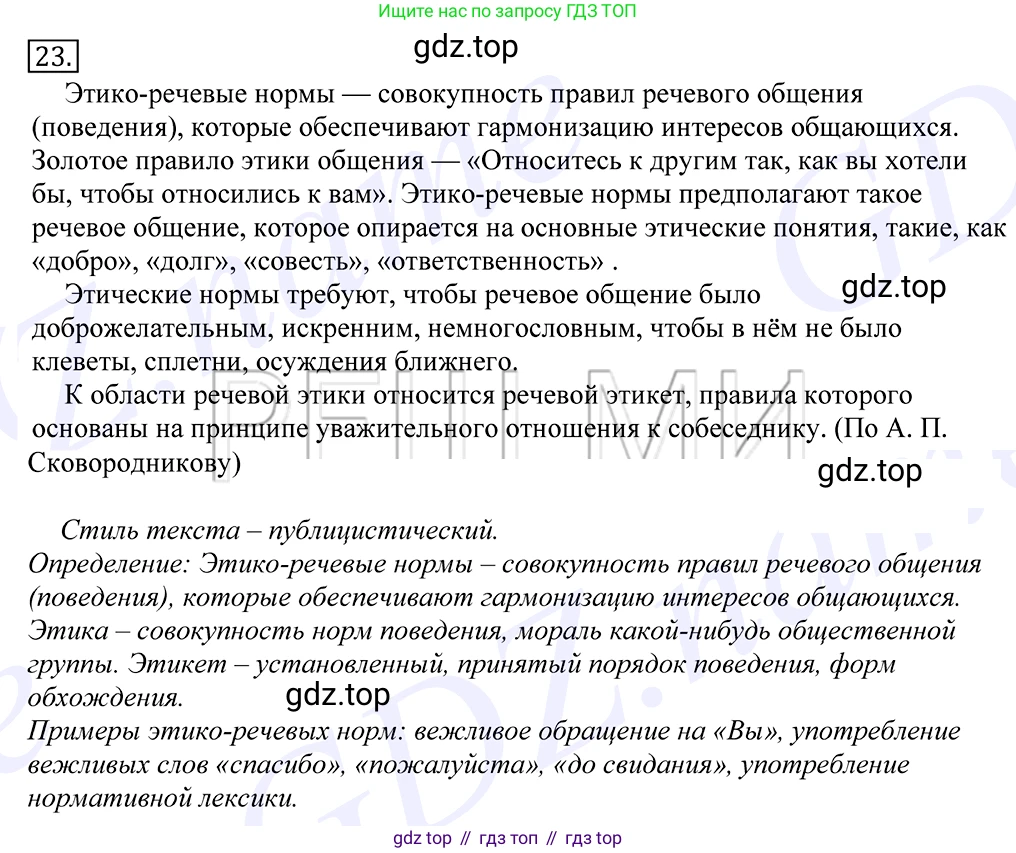 Русский язык, 10-11 класс Учебник, авторы: Греков Василий Фёдорович, Крючков Сергей Ефимович, Чешко Лев Антонович, Николина Наталия Анатольевна, Богданова Галина Александровна, издательство Просвещение, Москва, 2015, бежевого цвета, страница 20, номер 23, Решение 2