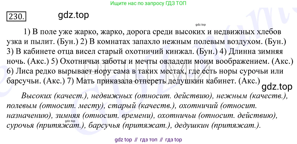 Русский язык, 10-11 класс Учебник, авторы: Греков Василий Фёдорович, Крючков Сергей Ефимович, Чешко Лев Антонович, Николина Наталия Анатольевна, Богданова Галина Александровна, издательство Просвещение, Москва, 2015, бежевого цвета, страница 152, номер 230, Решение 2