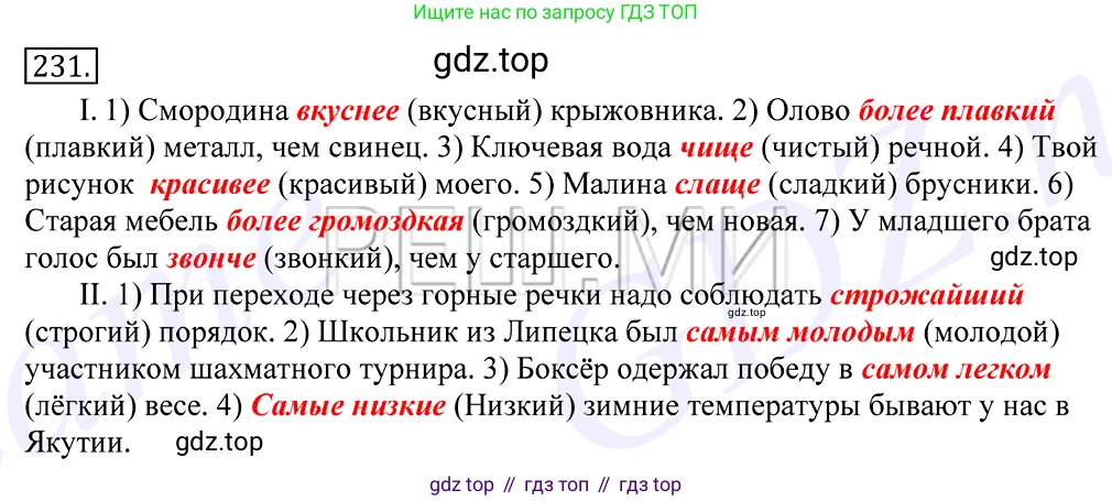 Русский язык, 10-11 класс Учебник, авторы: Греков Василий Фёдорович, Крючков Сергей Ефимович, Чешко Лев Антонович, Николина Наталия Анатольевна, Богданова Галина Александровна, издательство Просвещение, Москва, 2015, бежевого цвета, страница 152, номер 231, Решение 2