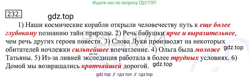 Русский язык, 10-11 класс Учебник, авторы: Греков Василий Фёдорович, Крючков Сергей Ефимович, Чешко Лев Антонович, Николина Наталия Анатольевна, Богданова Галина Александровна, издательство Просвещение, Москва, 2015, бежевого цвета, страница 152, номер 232, Решение 2