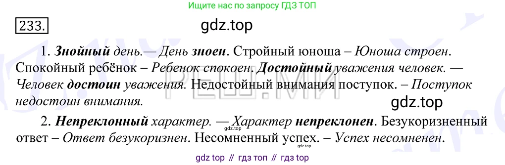 Русский язык, 10-11 класс Учебник, авторы: Греков Василий Фёдорович, Крючков Сергей Ефимович, Чешко Лев Антонович, Николина Наталия Анатольевна, Богданова Галина Александровна, издательство Просвещение, Москва, 2015, бежевого цвета, страница 153, номер 233, Решение 2