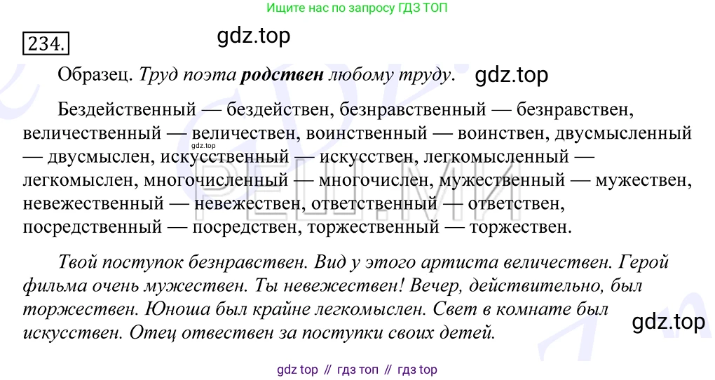 Русский язык, 10-11 класс Учебник, авторы: Греков Василий Фёдорович, Крючков Сергей Ефимович, Чешко Лев Антонович, Николина Наталия Анатольевна, Богданова Галина Александровна, издательство Просвещение, Москва, 2015, бежевого цвета, страница 153, номер 234, Решение 2