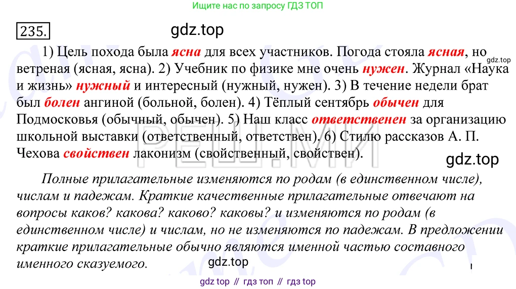 Русский язык, 10-11 класс Учебник, авторы: Греков Василий Фёдорович, Крючков Сергей Ефимович, Чешко Лев Антонович, Николина Наталия Анатольевна, Богданова Галина Александровна, издательство Просвещение, Москва, 2015, бежевого цвета, страница 153, номер 235, Решение 2