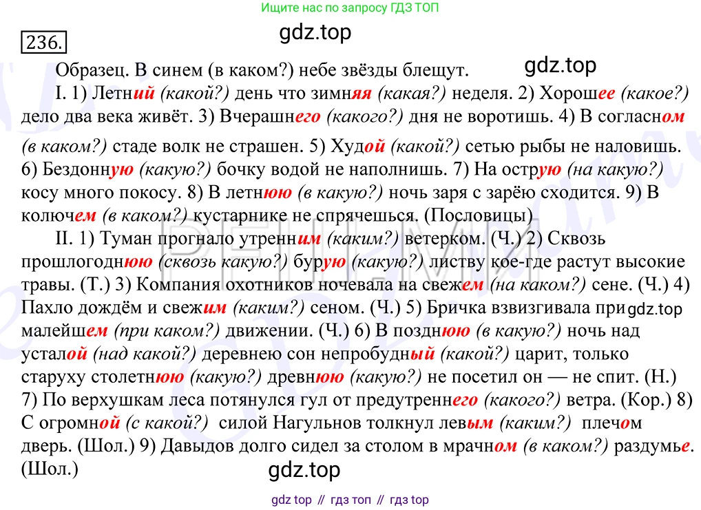Русский язык, 10-11 класс Учебник, авторы: Греков Василий Фёдорович, Крючков Сергей Ефимович, Чешко Лев Антонович, Николина Наталия Анатольевна, Богданова Галина Александровна, издательство Просвещение, Москва, 2015, бежевого цвета, страница 154, номер 236, Решение 2