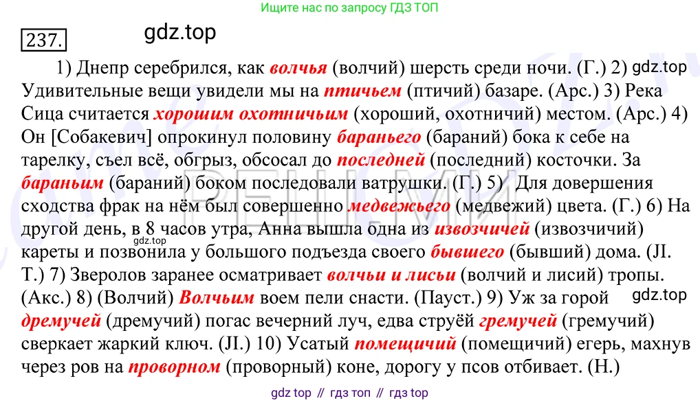 Русский язык, 10-11 класс Учебник, авторы: Греков Василий Фёдорович, Крючков Сергей Ефимович, Чешко Лев Антонович, Николина Наталия Анатольевна, Богданова Галина Александровна, издательство Просвещение, Москва, 2015, бежевого цвета, страница 155, номер 237, Решение 2