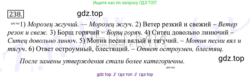 Русский язык, 10-11 класс Учебник, авторы: Греков Василий Фёдорович, Крючков Сергей Ефимович, Чешко Лев Антонович, Николина Наталия Анатольевна, Богданова Галина Александровна, издательство Просвещение, Москва, 2015, бежевого цвета, страница 155, номер 238, Решение 2