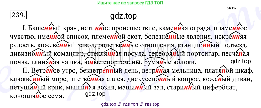 Русский язык, 10-11 класс Учебник, авторы: Греков Василий Фёдорович, Крючков Сергей Ефимович, Чешко Лев Антонович, Николина Наталия Анатольевна, Богданова Галина Александровна, издательство Просвещение, Москва, 2015, бежевого цвета, страница 157, номер 239, Решение 2