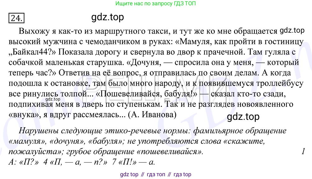 Русский язык, 10-11 класс Учебник, авторы: Греков Василий Фёдорович, Крючков Сергей Ефимович, Чешко Лев Антонович, Николина Наталия Анатольевна, Богданова Галина Александровна, издательство Просвещение, Москва, 2015, бежевого цвета, страница 21, номер 24, Решение 2