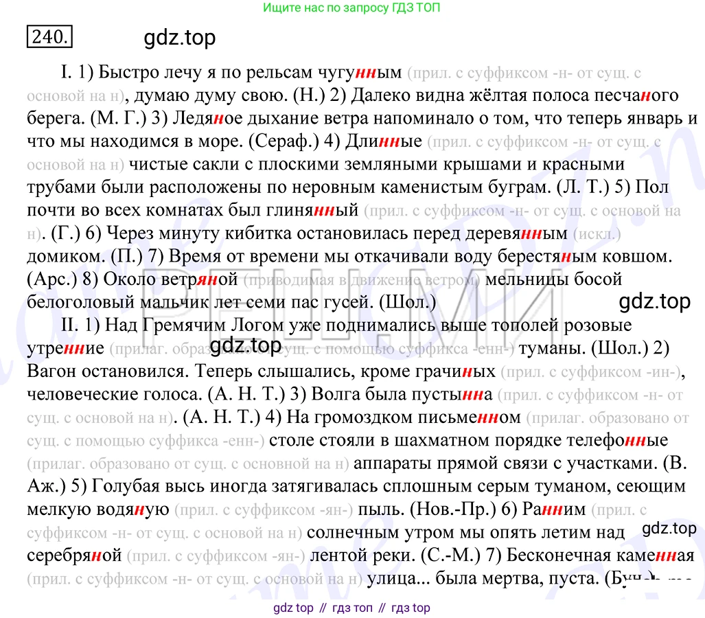 Русский язык, 10-11 класс Учебник, авторы: Греков Василий Фёдорович, Крючков Сергей Ефимович, Чешко Лев Антонович, Николина Наталия Анатольевна, Богданова Галина Александровна, издательство Просвещение, Москва, 2015, бежевого цвета, страница 157, номер 240, Решение 2