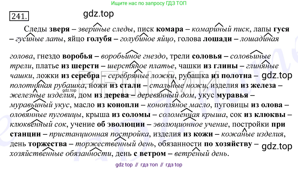 Русский язык, 10-11 класс Учебник, авторы: Греков Василий Фёдорович, Крючков Сергей Ефимович, Чешко Лев Антонович, Николина Наталия Анатольевна, Богданова Галина Александровна, издательство Просвещение, Москва, 2015, бежевого цвета, страница 158, номер 241, Решение 2