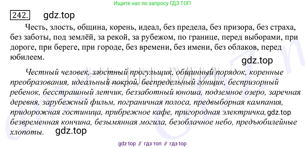 Русский язык, 10-11 класс Учебник, авторы: Греков Василий Фёдорович, Крючков Сергей Ефимович, Чешко Лев Антонович, Николина Наталия Анатольевна, Богданова Галина Александровна, издательство Просвещение, Москва, 2015, бежевого цвета, страница 158, номер 242, Решение 2