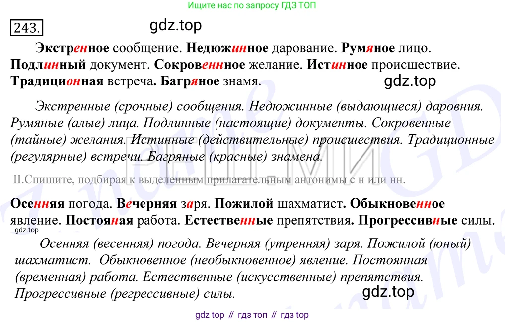 Русский язык, 10-11 класс Учебник, авторы: Греков Василий Фёдорович, Крючков Сергей Ефимович, Чешко Лев Антонович, Николина Наталия Анатольевна, Богданова Галина Александровна, издательство Просвещение, Москва, 2015, бежевого цвета, страница 158, номер 243, Решение 2