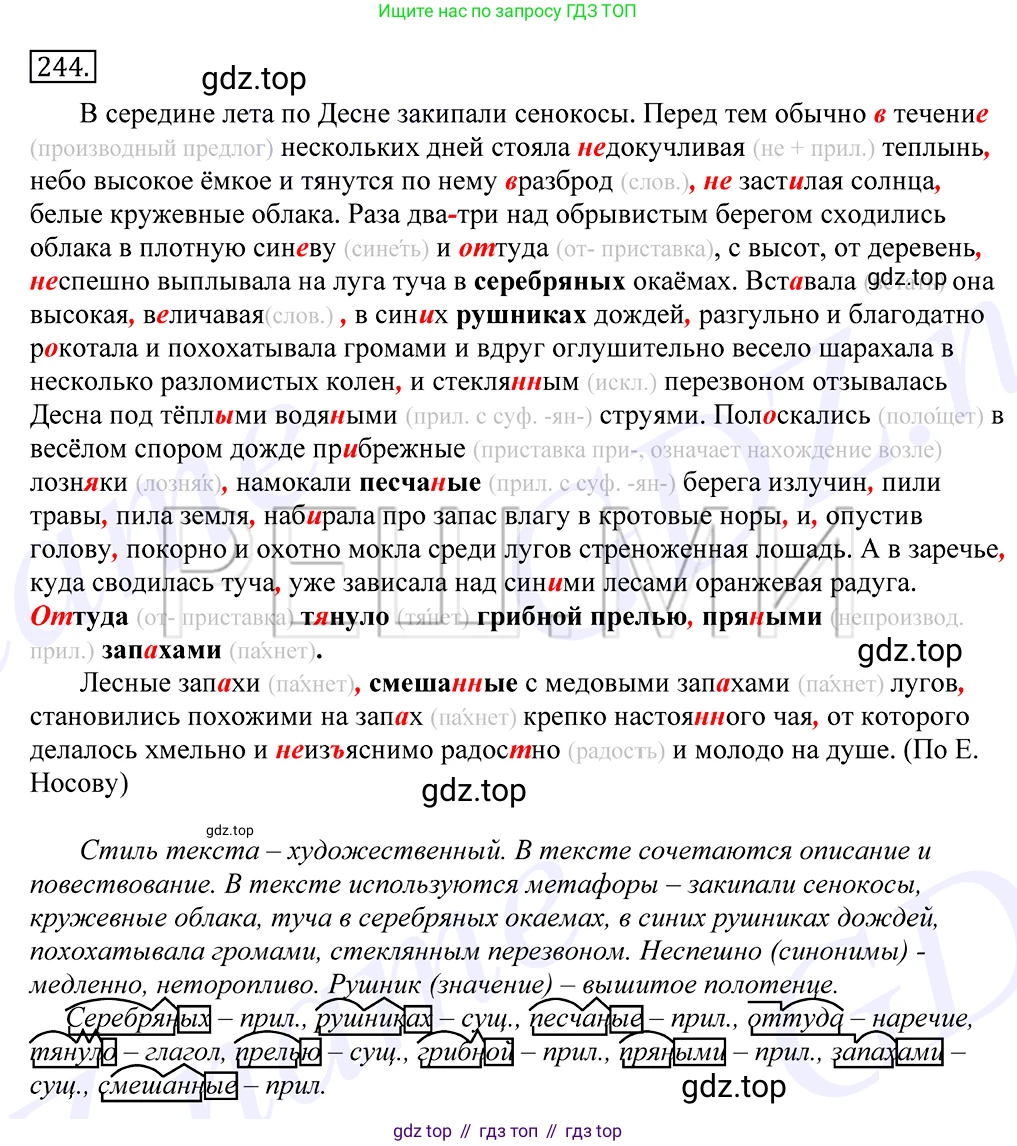 Русский язык, 10-11 класс Учебник, авторы: Греков Василий Фёдорович, Крючков Сергей Ефимович, Чешко Лев Антонович, Николина Наталия Анатольевна, Богданова Галина Александровна, издательство Просвещение, Москва, 2015, бежевого цвета, страница 158, номер 244, Решение 2