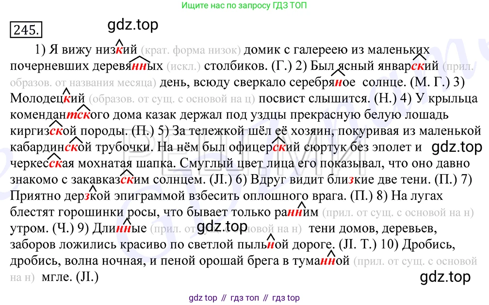 Русский язык, 10-11 класс Учебник, авторы: Греков Василий Фёдорович, Крючков Сергей Ефимович, Чешко Лев Антонович, Николина Наталия Анатольевна, Богданова Галина Александровна, издательство Просвещение, Москва, 2015, бежевого цвета, страница 160, номер 245, Решение 2