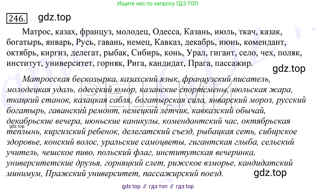 Русский язык, 10-11 класс Учебник, авторы: Греков Василий Фёдорович, Крючков Сергей Ефимович, Чешко Лев Антонович, Николина Наталия Анатольевна, Богданова Галина Александровна, издательство Просвещение, Москва, 2015, бежевого цвета, страница 161, номер 246, Решение 2