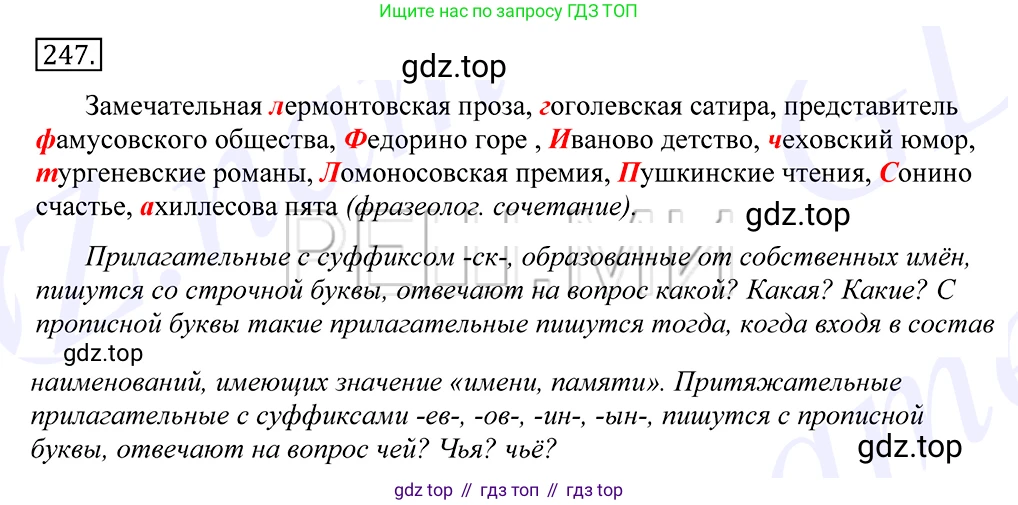 Русский язык, 10-11 класс Учебник, авторы: Греков Василий Фёдорович, Крючков Сергей Ефимович, Чешко Лев Антонович, Николина Наталия Анатольевна, Богданова Галина Александровна, издательство Просвещение, Москва, 2015, бежевого цвета, страница 161, номер 247, Решение 2