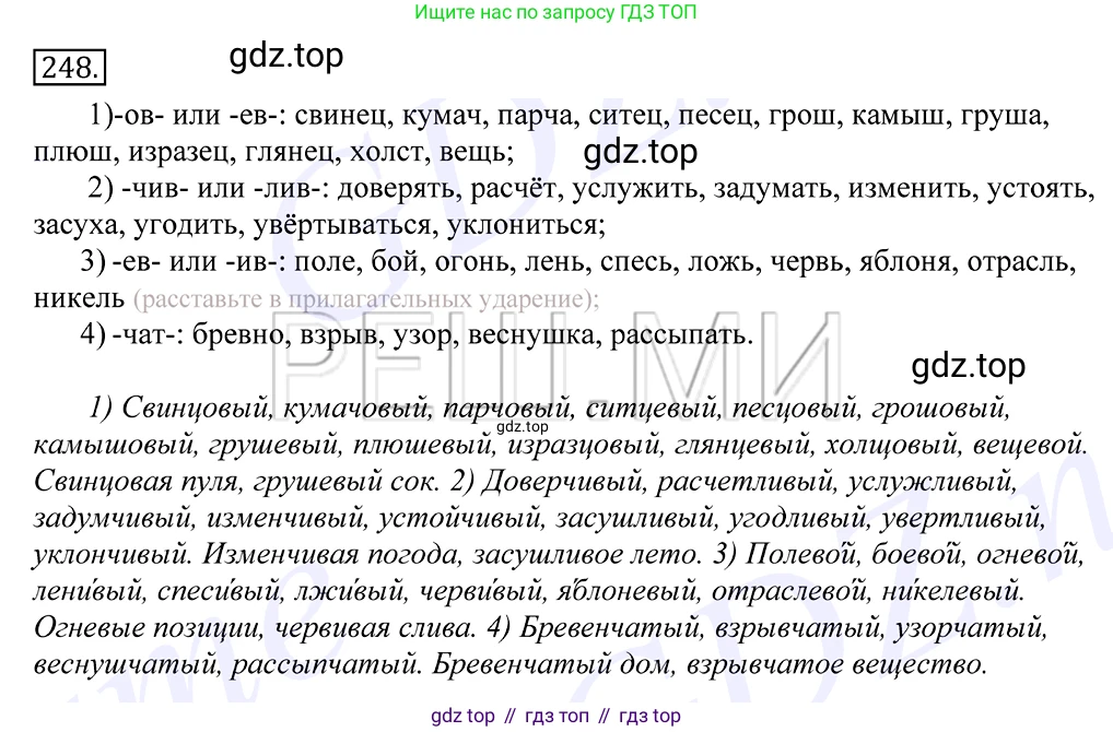 Русский язык, 10-11 класс Учебник, авторы: Греков Василий Фёдорович, Крючков Сергей Ефимович, Чешко Лев Антонович, Николина Наталия Анатольевна, Богданова Галина Александровна, издательство Просвещение, Москва, 2015, бежевого цвета, страница 161, номер 248, Решение 2
