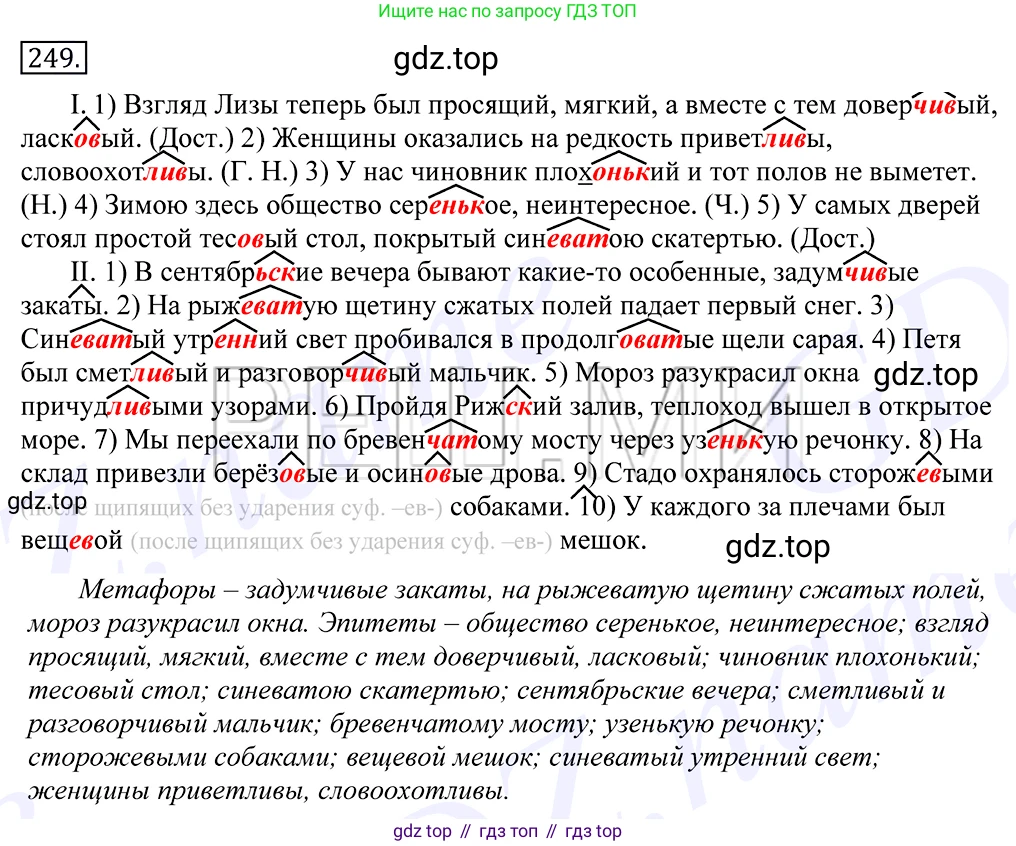 Русский язык, 10-11 класс Учебник, авторы: Греков Василий Фёдорович, Крючков Сергей Ефимович, Чешко Лев Антонович, Николина Наталия Анатольевна, Богданова Галина Александровна, издательство Просвещение, Москва, 2015, бежевого цвета, страница 162, номер 249, Решение 2