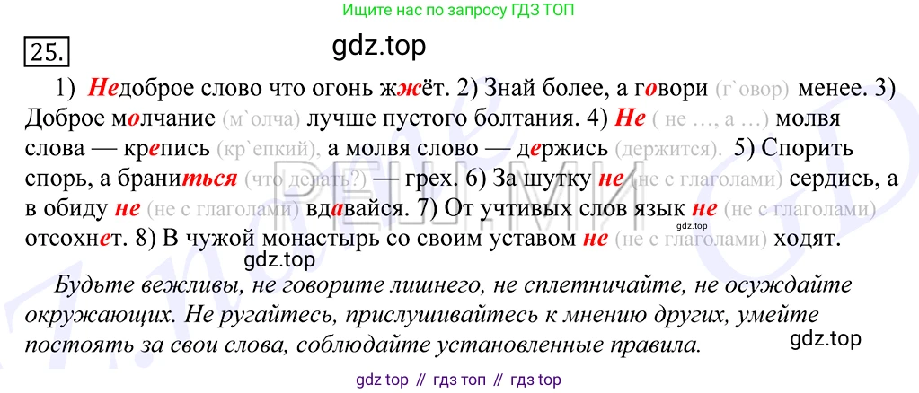 Русский язык, 10-11 класс Учебник, авторы: Греков Василий Фёдорович, Крючков Сергей Ефимович, Чешко Лев Антонович, Николина Наталия Анатольевна, Богданова Галина Александровна, издательство Просвещение, Москва, 2015, бежевого цвета, страница 21, номер 25, Решение 2