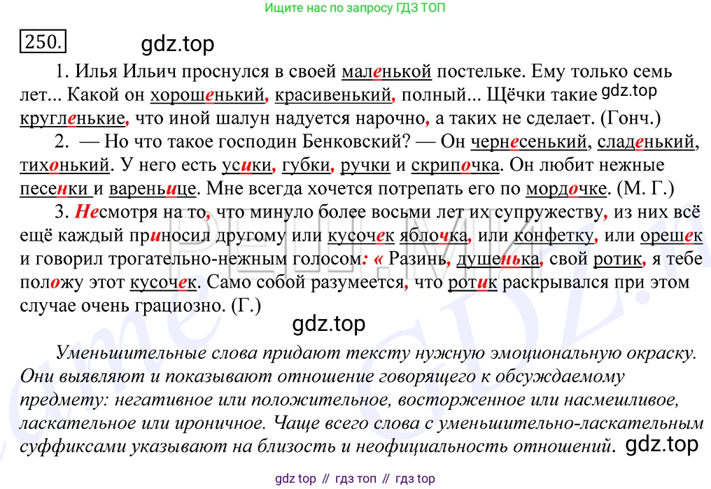 Русский язык, 10-11 класс Учебник, авторы: Греков Василий Фёдорович, Крючков Сергей Ефимович, Чешко Лев Антонович, Николина Наталия Анатольевна, Богданова Галина Александровна, издательство Просвещение, Москва, 2015, бежевого цвета, страница 162, номер 250, Решение 2