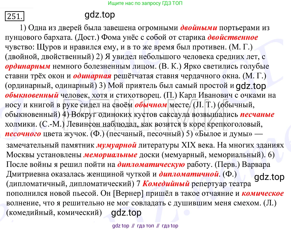 Русский язык, 10-11 класс Учебник, авторы: Греков Василий Фёдорович, Крючков Сергей Ефимович, Чешко Лев Антонович, Николина Наталия Анатольевна, Богданова Галина Александровна, издательство Просвещение, Москва, 2015, бежевого цвета, страница 163, номер 251, Решение 2
