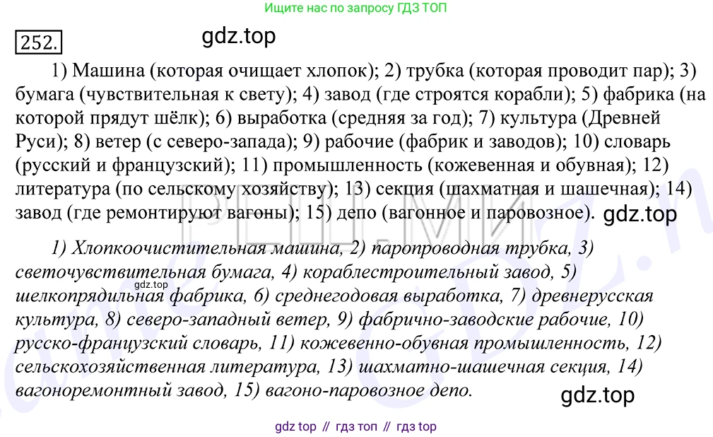 Русский язык, 10-11 класс Учебник, авторы: Греков Василий Фёдорович, Крючков Сергей Ефимович, Чешко Лев Антонович, Николина Наталия Анатольевна, Богданова Галина Александровна, издательство Просвещение, Москва, 2015, бежевого цвета, страница 165, номер 252, Решение 2