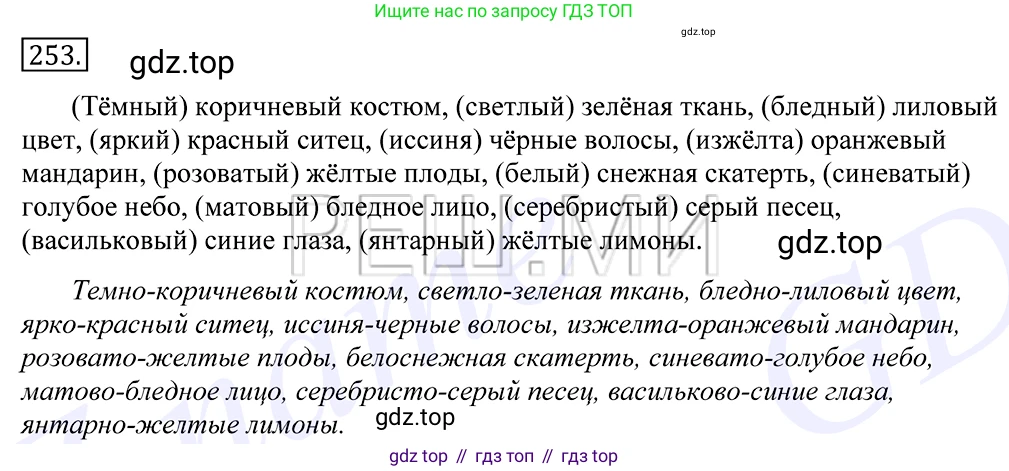 Русский язык, 10-11 класс Учебник, авторы: Греков Василий Фёдорович, Крючков Сергей Ефимович, Чешко Лев Антонович, Николина Наталия Анатольевна, Богданова Галина Александровна, издательство Просвещение, Москва, 2015, бежевого цвета, страница 166, номер 253, Решение 2