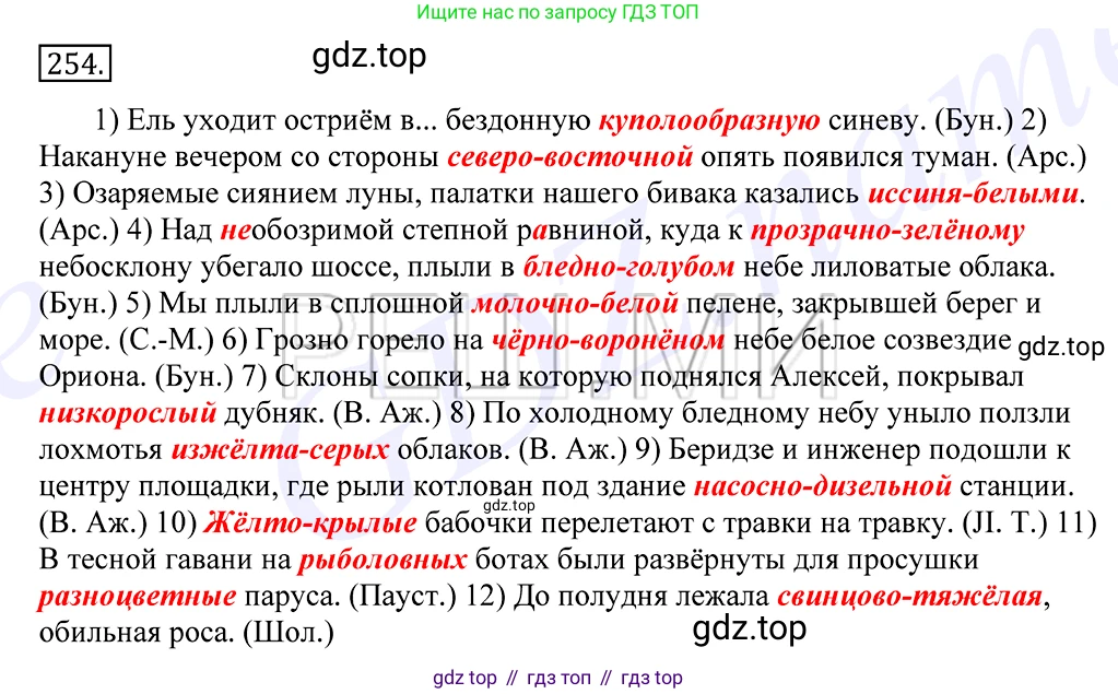 Русский язык, 10-11 класс Учебник, авторы: Греков Василий Фёдорович, Крючков Сергей Ефимович, Чешко Лев Антонович, Николина Наталия Анатольевна, Богданова Галина Александровна, издательство Просвещение, Москва, 2015, бежевого цвета, страница 166, номер 254, Решение 2