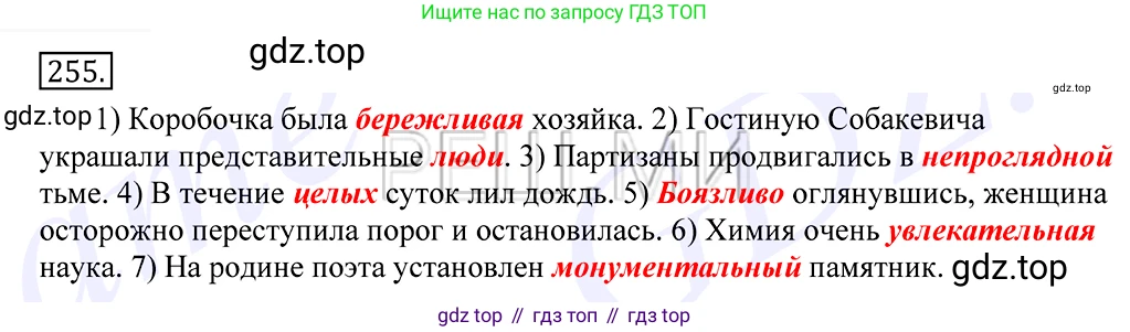 Русский язык, 10-11 класс Учебник, авторы: Греков Василий Фёдорович, Крючков Сергей Ефимович, Чешко Лев Антонович, Николина Наталия Анатольевна, Богданова Галина Александровна, издательство Просвещение, Москва, 2015, бежевого цвета, страница 166, номер 255, Решение 2